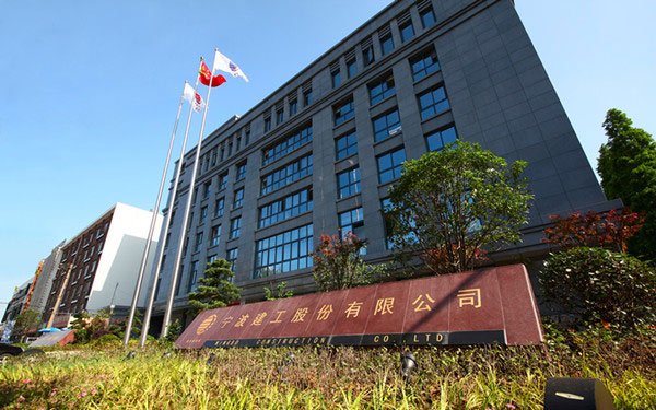 巴林左宁波建工股份有限公司